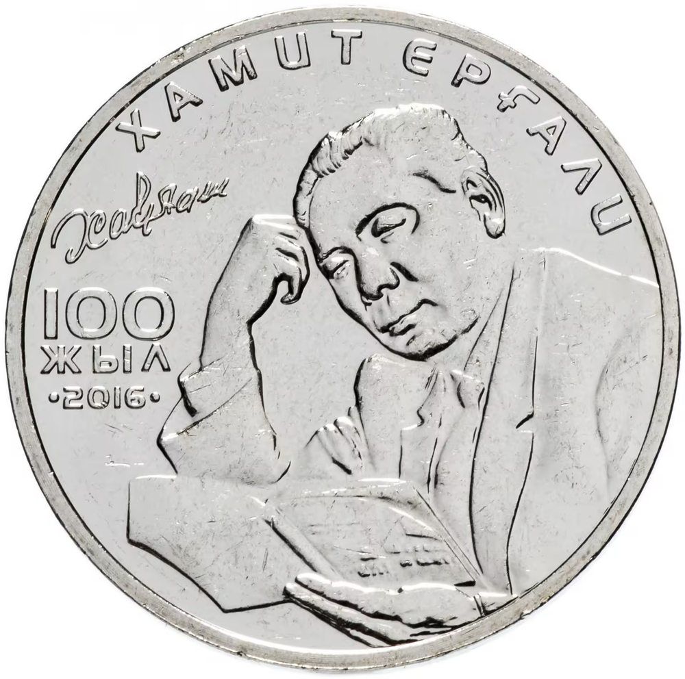 Kazakhstan, 100 Tenge 2016 – "100th Anniversary of Khamit Yergaliyev", MS