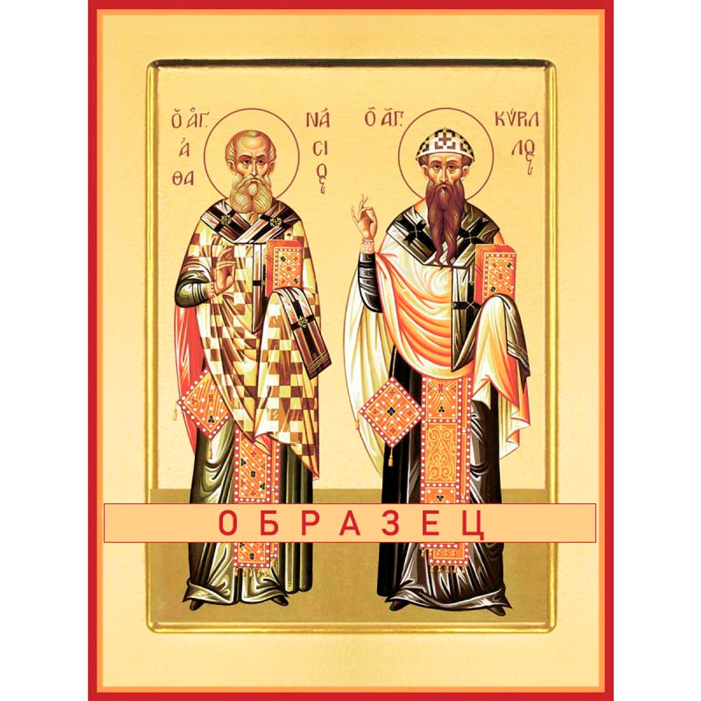 Афанасий и Кирил Александрийские Свт-61