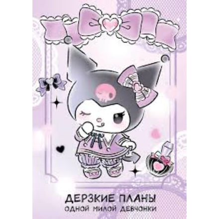 Блокнот Куроми