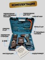 Makita Дрель шуруповерт аккумуляторный бесщеточный Макита , 2 АКБ 24V , 24 насадки и зарядная станция в наборе