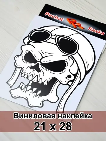 Наклейка - Череп летчик