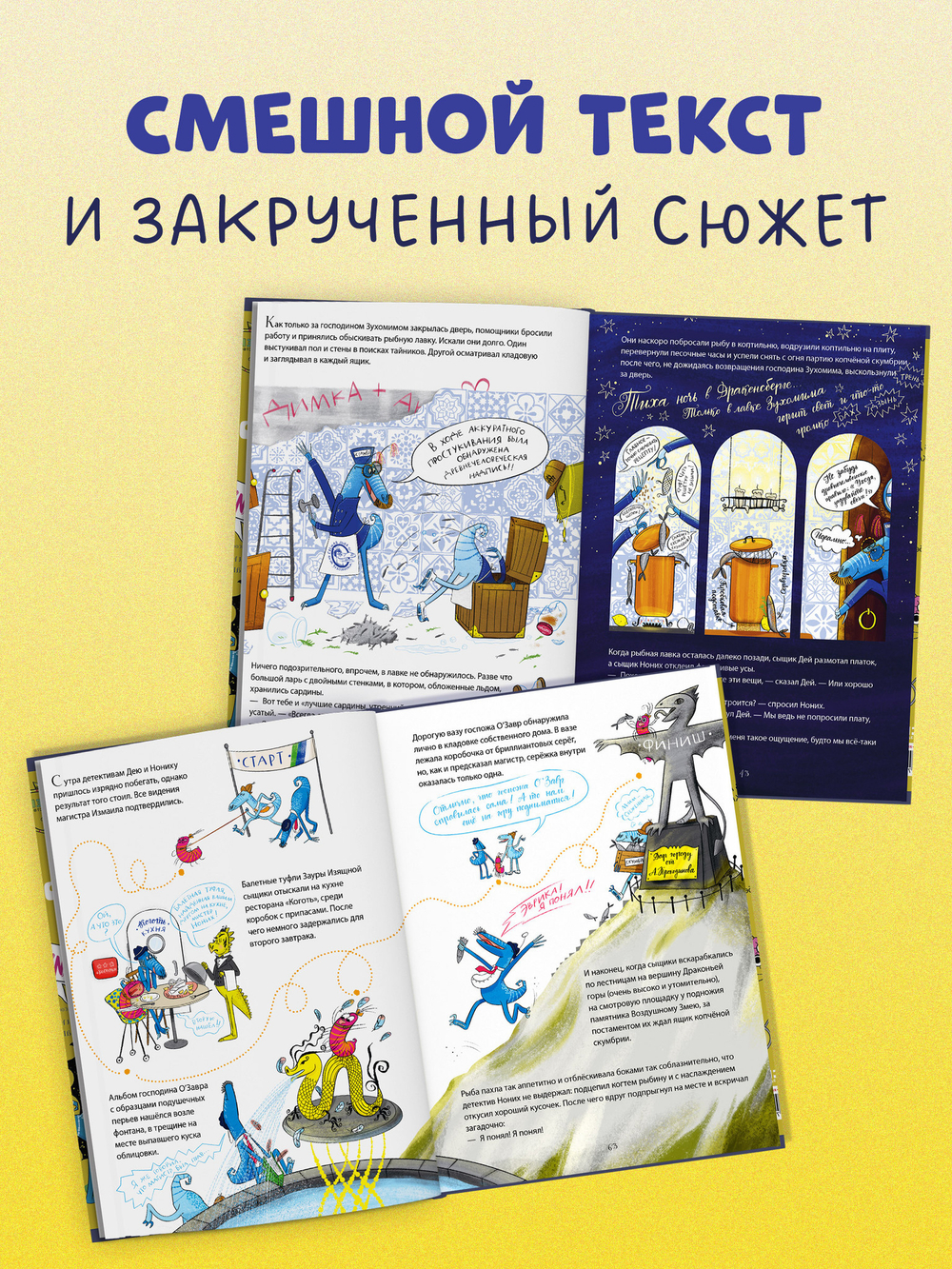 Динозавры-детективы. Дело копчёной скумбрии