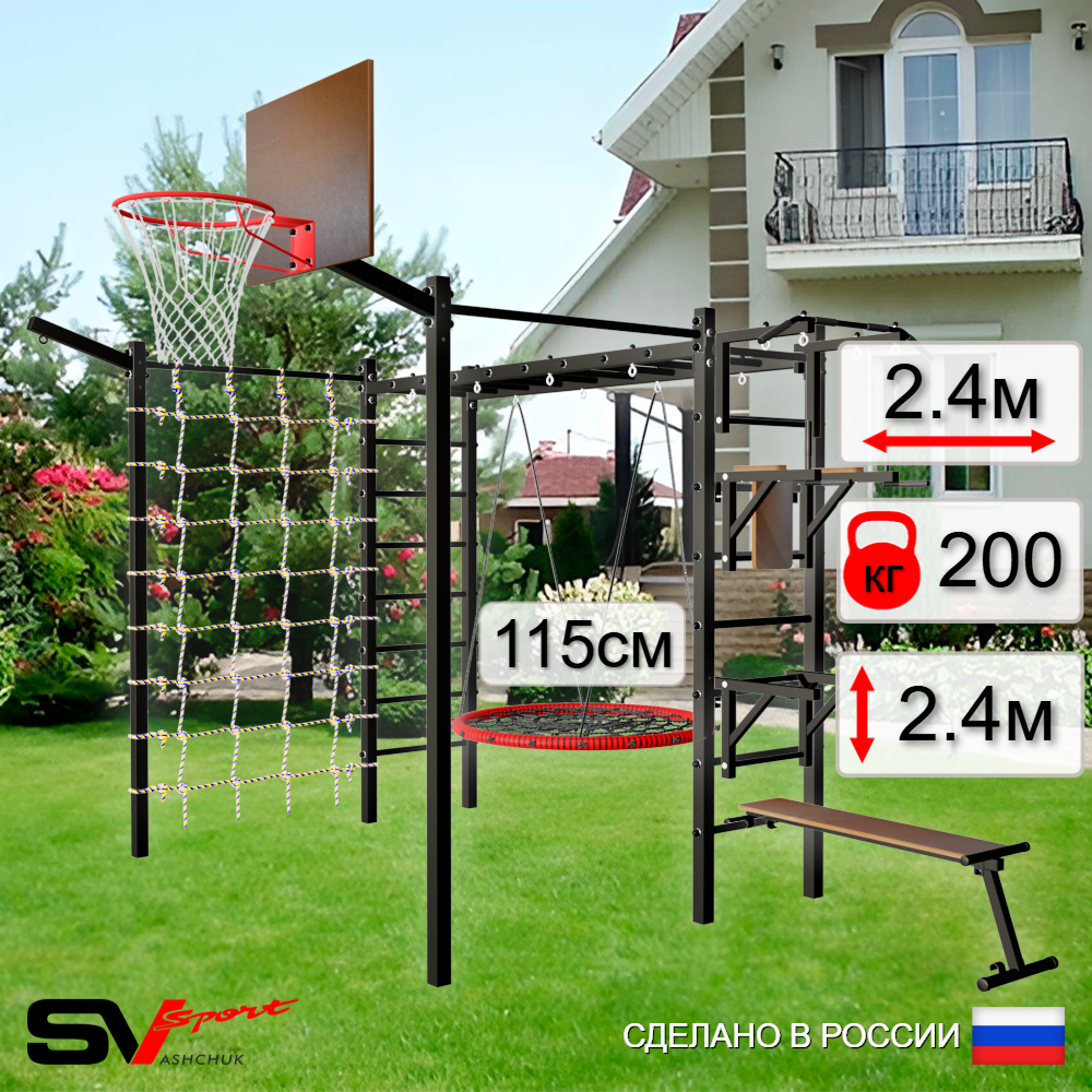 Уличная шведская стенка Sv Sport рукоход с комплектом турник прямой 2шт У5277.2К (Турник/Брусья/Стойка/Скамья/Гнездо 115см/Щит баскет/Кронш бокс/Сетка)