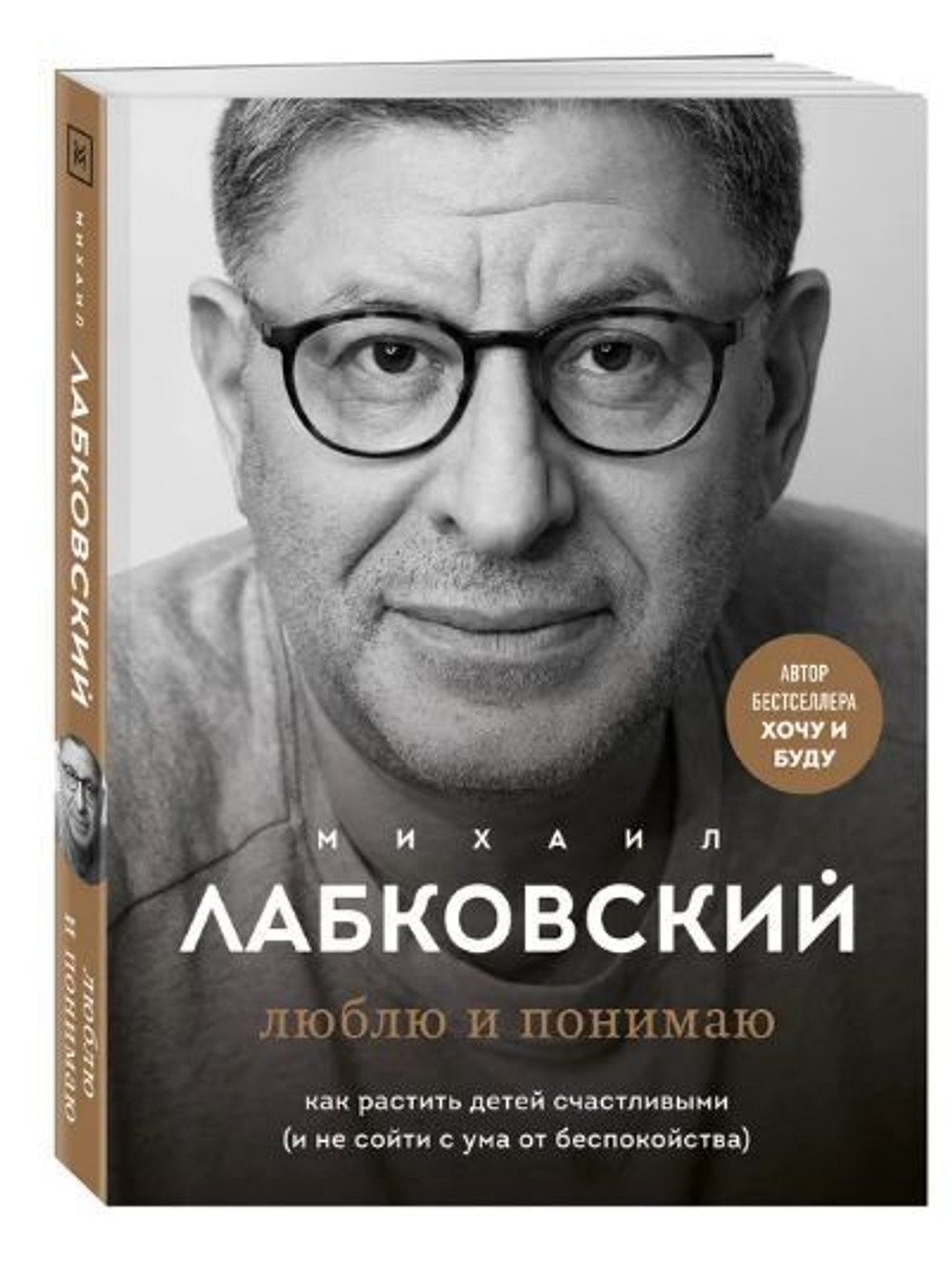 Люблю и понимаю