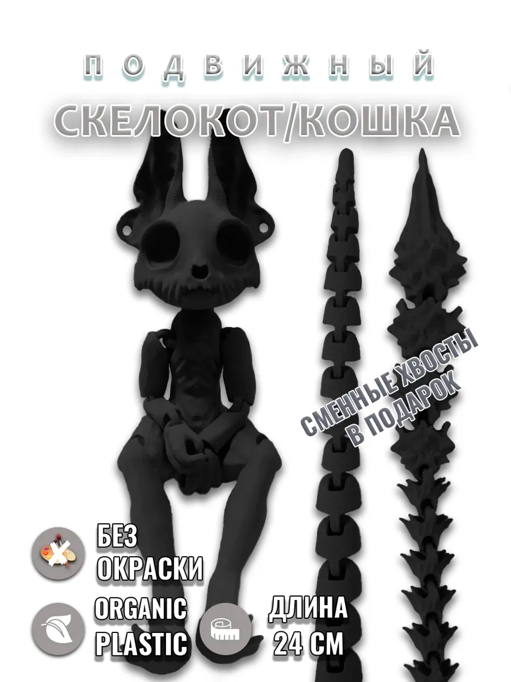Скелет Кошки