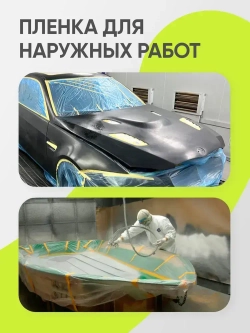 Пленка укрывная для ремонта с клейкой лентой LLP International Group, пленка 2,7х20 м, 2 рулона / защитная