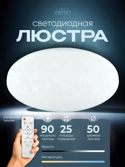 WEDO LIGHT Люстра потолочная светодиодная с пультом для спальни, кухни, гостиной