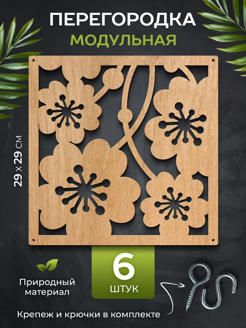 Ширма перегородка для зонирования