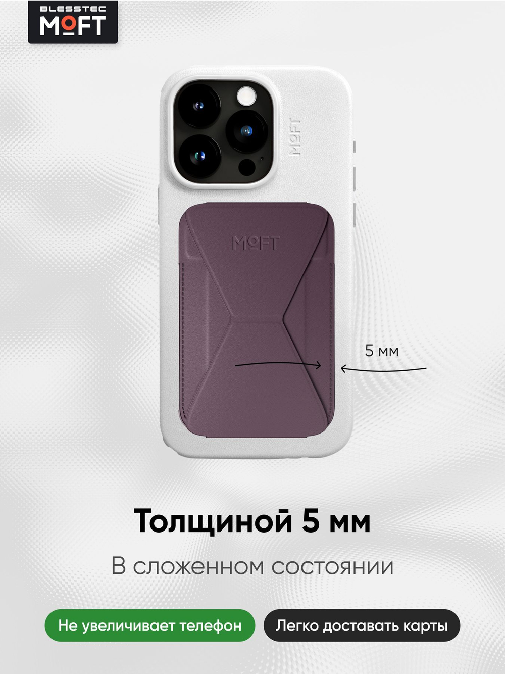 Кардхолдер и Подставка для телефона с усиленными магнитами MOFT Snap On MOVAS