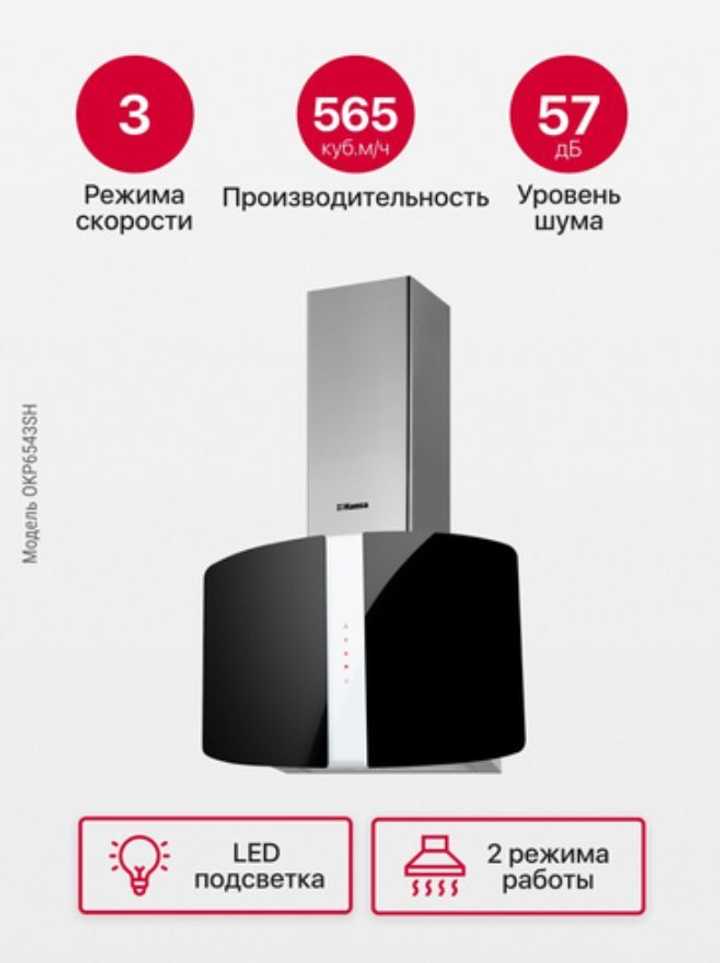 Наклонная вытяжка Hansa OKP6543SH