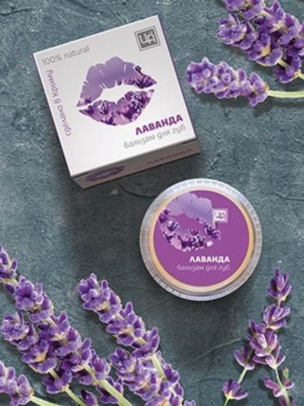 Бальзам для губ «Лаванда» защитный