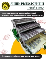 Ящик рыболовный ЯР