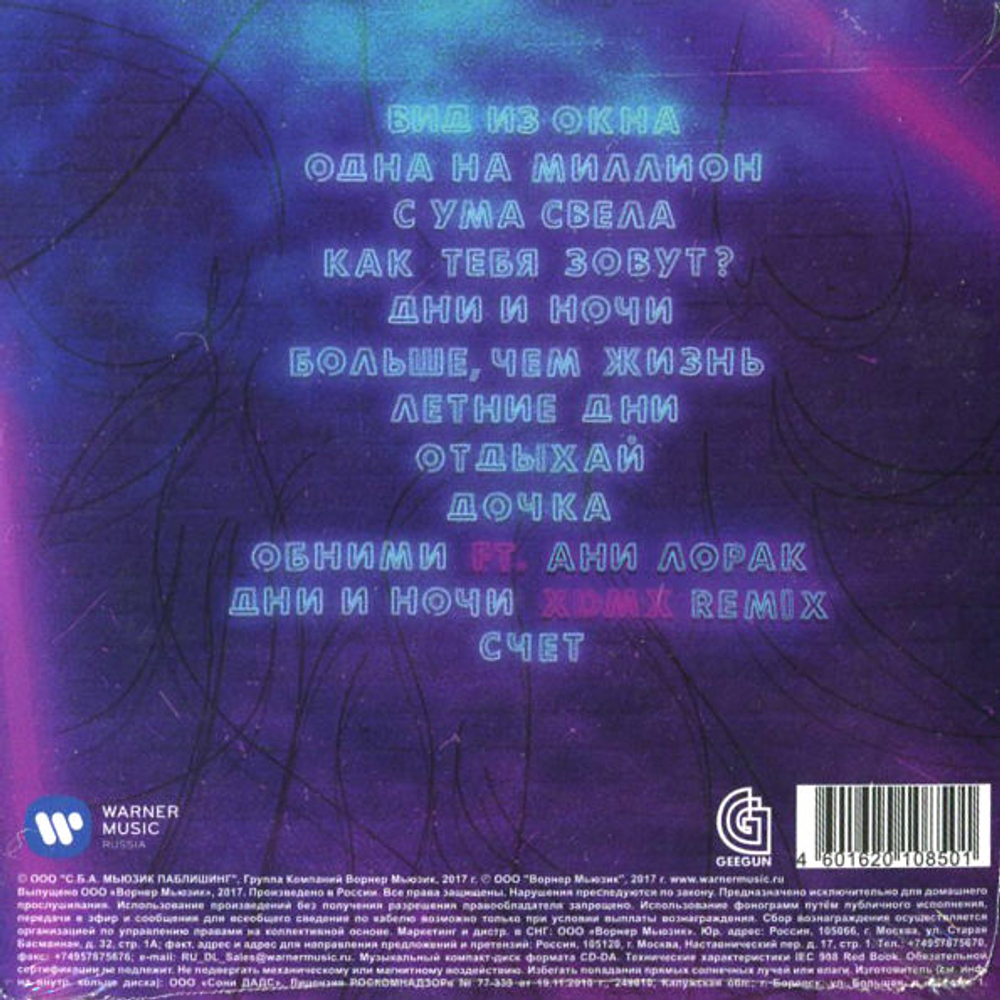 Джиган / Дни и Ночи (CD)