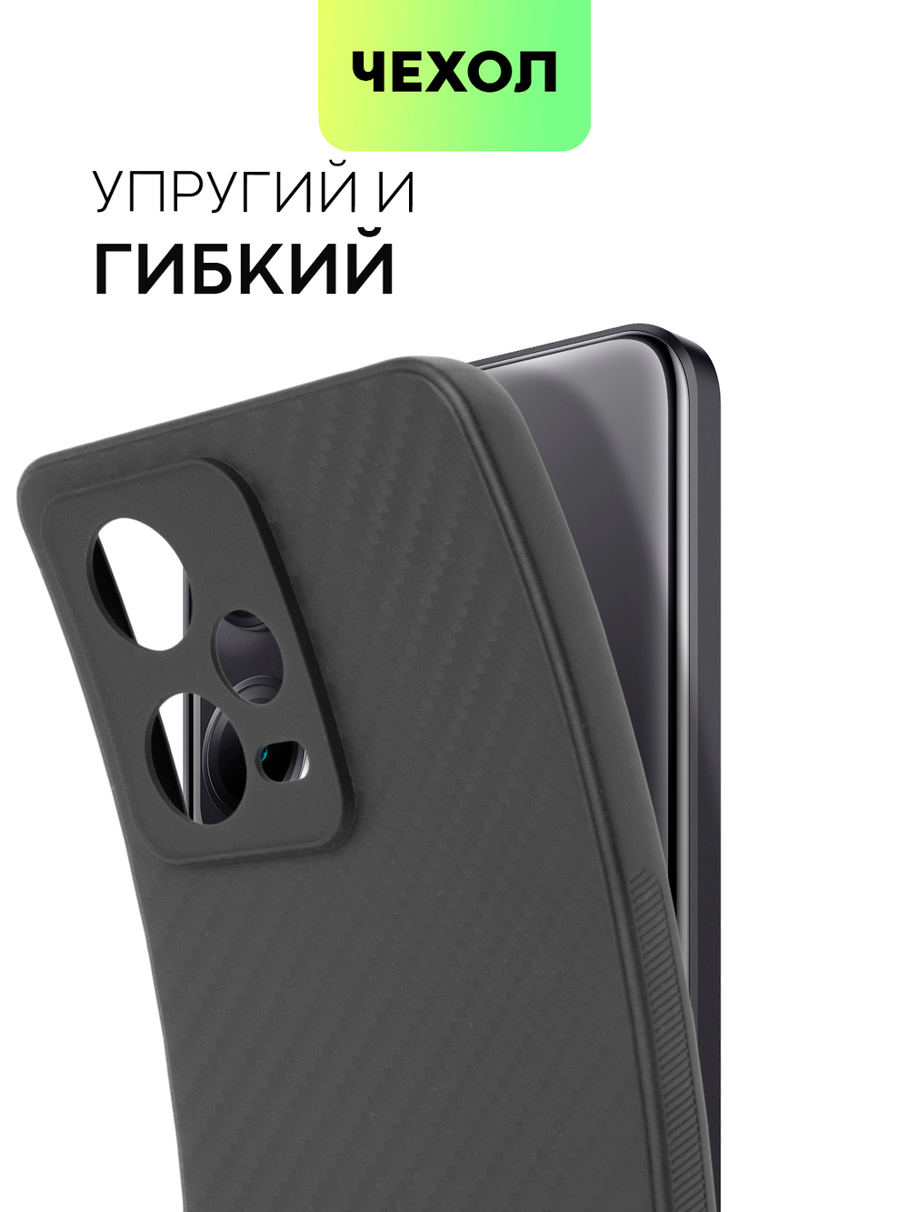 Чехол BROSCORP для Xiaomi Redmi Note 12 Pro (арт. XM-RN12PRO-CARBONE-BLACK)