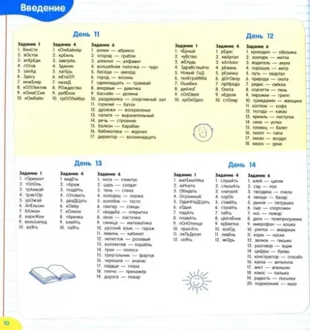 Повышаем грамотность. Запоминаем словарные слова. Русский язык. 3-4 класс