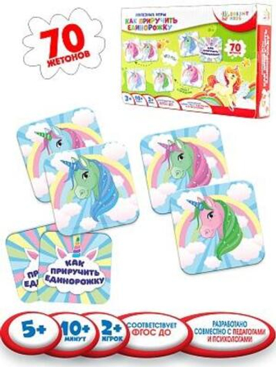 Bright Kids. Полезные игры. Как приручить Единорожку (ИН-4267)