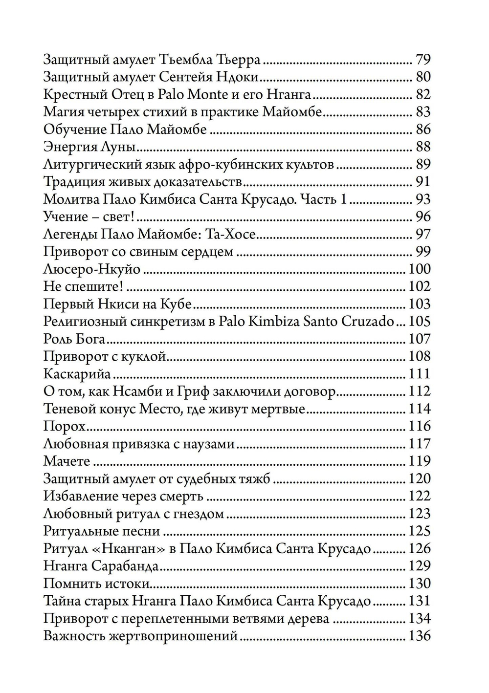 Игра в шамана