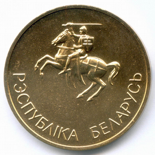 Школьная медаль Беларусь 1992 год (герб Погоня). Томпак AUNC
