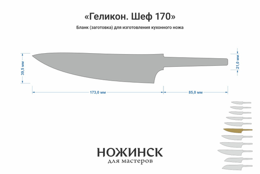 Заготовка для ножа, сталь M390 2,6мм. Модель "Геликон ГШ170" с клинком 170мм, ТО 62-63HRC