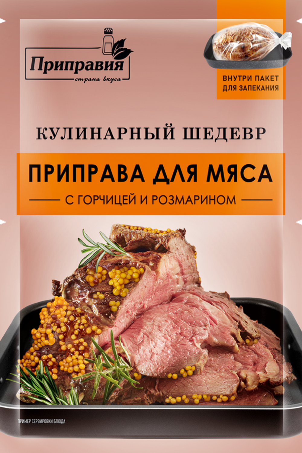 Приправа "Кулинарный шедевр" для мяса 30г
