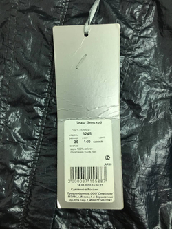 Плащ Shaluny на 10 лет, новый