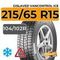 Gislaved VanControl Ice 215/65 R15С 104/102R шип.