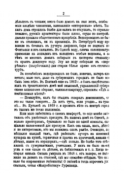 Воспоминания молодости. По морю житейскому 1843-1869 | Скальковский Константин Аполлонович