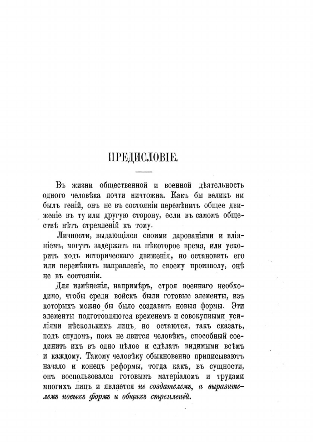 А. В. Суворов среди преобразователей екатерининской армии | Д.Ф. Масловский
