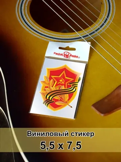 Стикер - Георгиевская ленточка Оредн СССР ВОВ