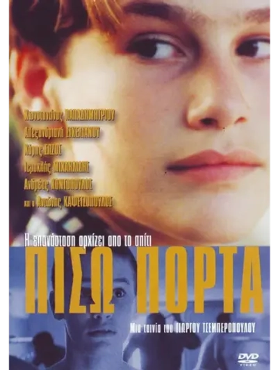 Запасной выход (2000) (DVD-R)