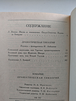 Драматическая трилогия