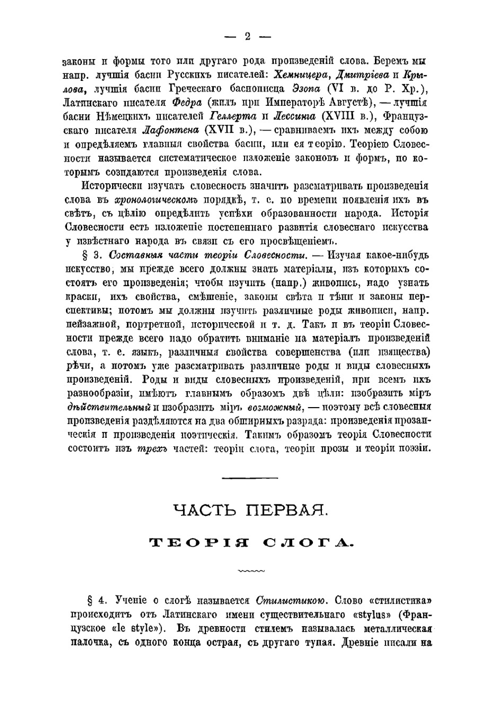 Учебник по словесности | Филонов Андрей Григорьевич