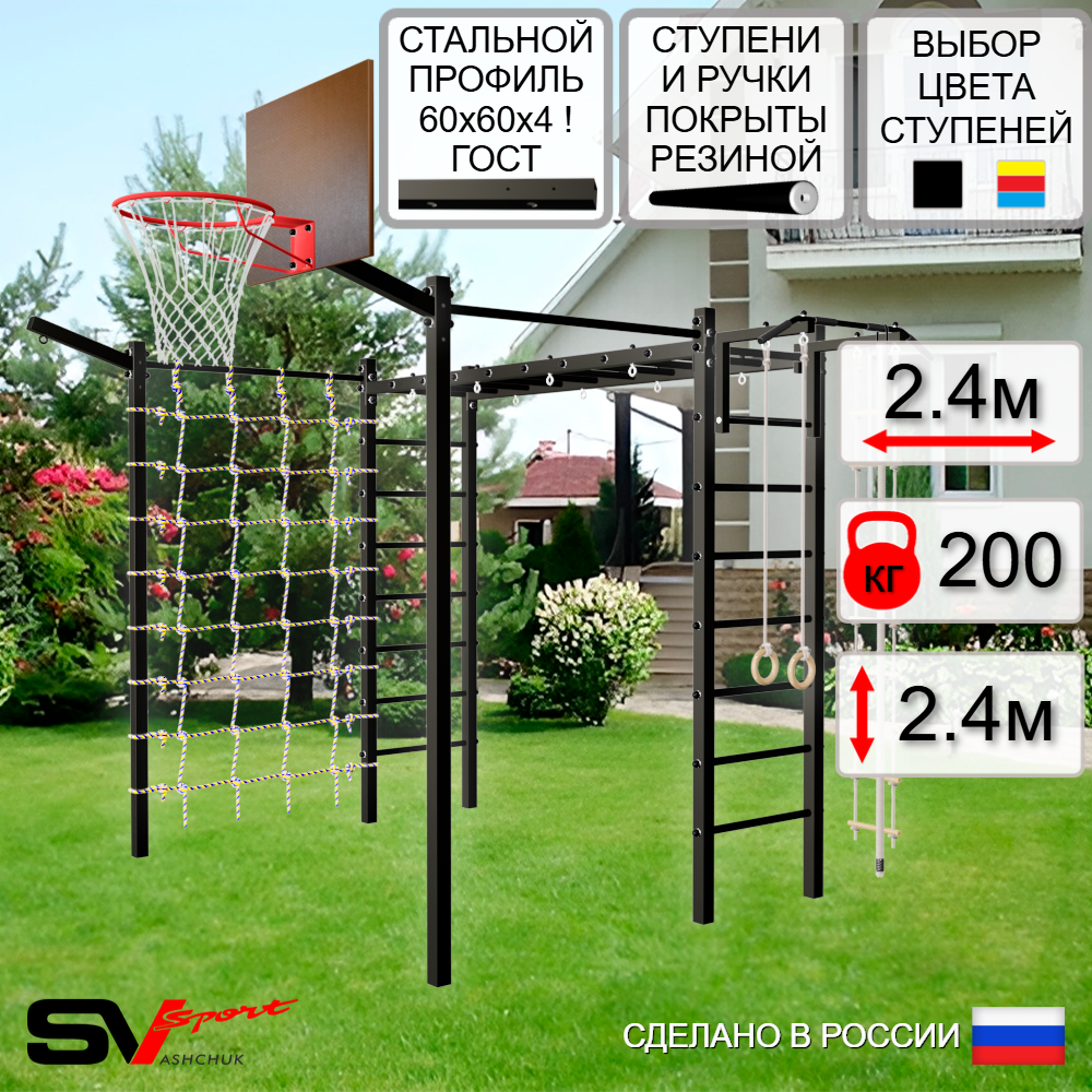 Уличная шведская стенка Sv Sport рукоход с комплектом турник прямой 2шт У5067К (Турник/Щит баскет/Кронш бокс/Канат/кольца/лестница/Сетка)