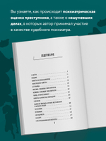 Разум убийцы. Как работает мозг тех, кто совершает преступления. Ричард Тейлор