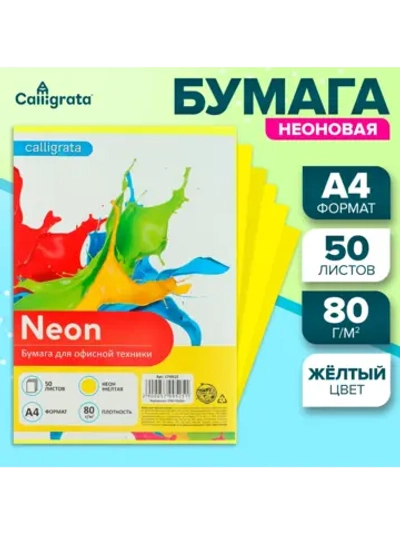 Бумага цветная А4, 50 листов, неон, желтая