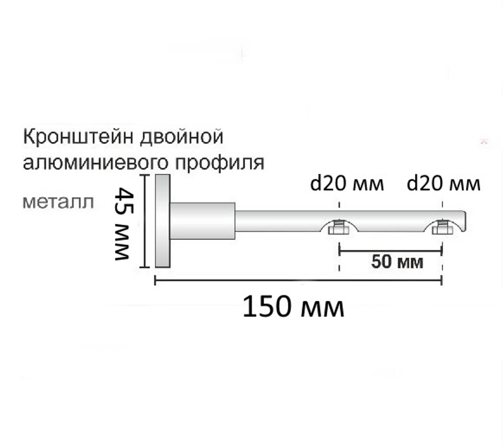 Кронштейн проходной для алюминиевого профиля d20/20 мм двойной, длина 15 см