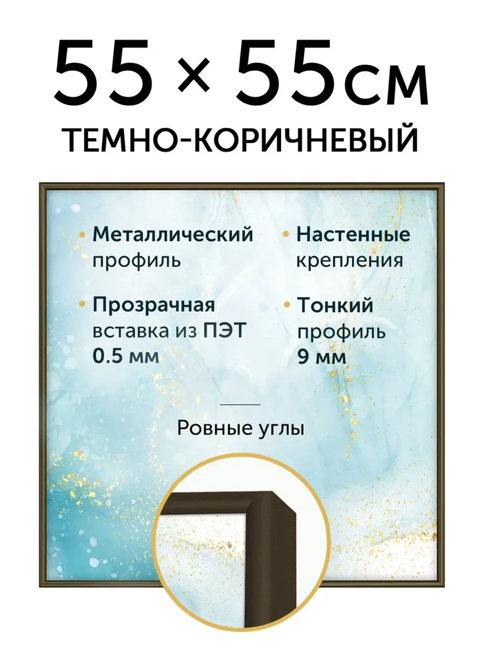 Металлическая рамка 55х55 см