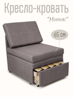 Кресло-кровать "Миник"