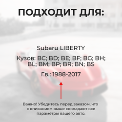Ремкомплект ограничителей дверей Subaru LIBERTY BC; BD; BE; BF; BG; BH; BL; BM; BP; BR; BN; BS (2 двери, тип 5) 1988-2017
