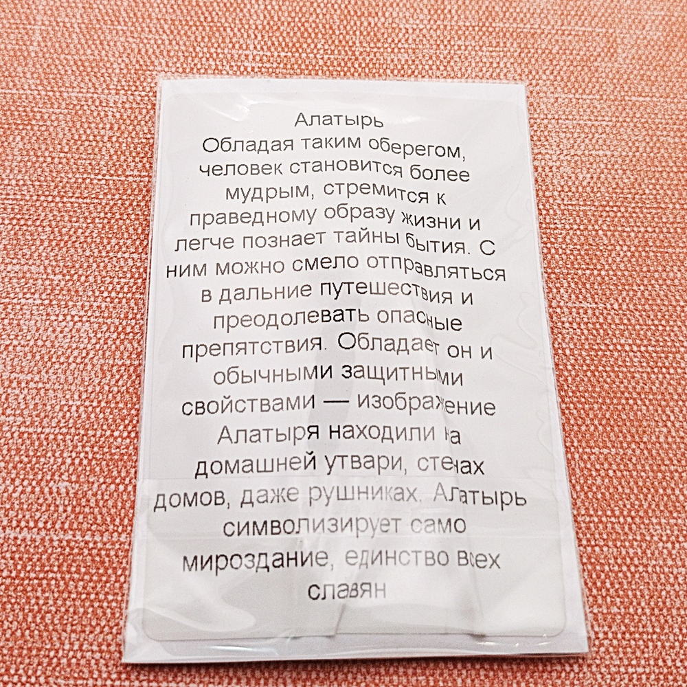 Славянский оберег Алатырь. Диаметр 3 см