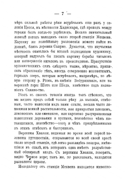Кавказ: Путевые заметки. Часть 3 | Уварова Прасковья Сергеевна