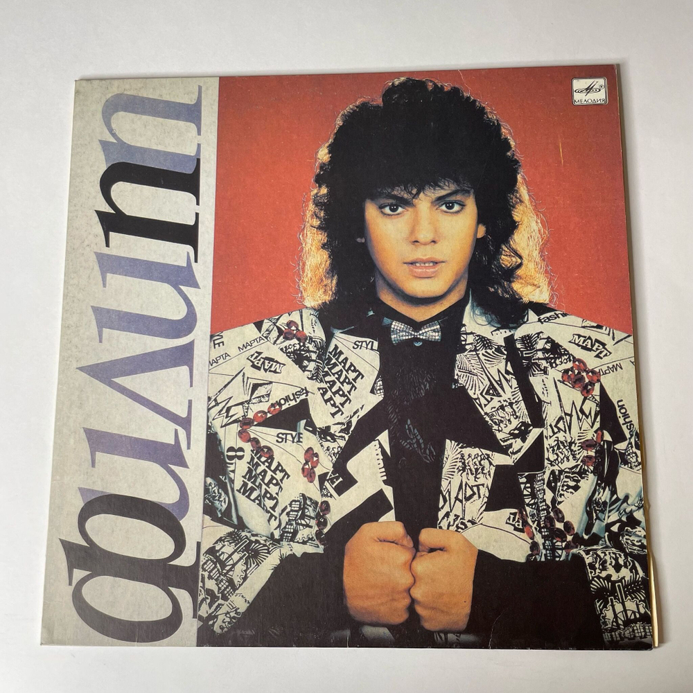 Винтажная виниловая пластинка LP Филипп Киркоров (СССР 1991) Кармен
