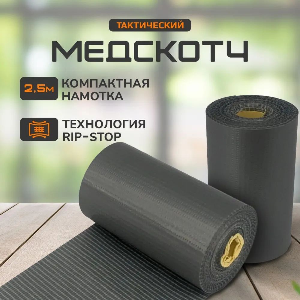 Медицинский армированный скотч (5 см x 2 ,5 м)