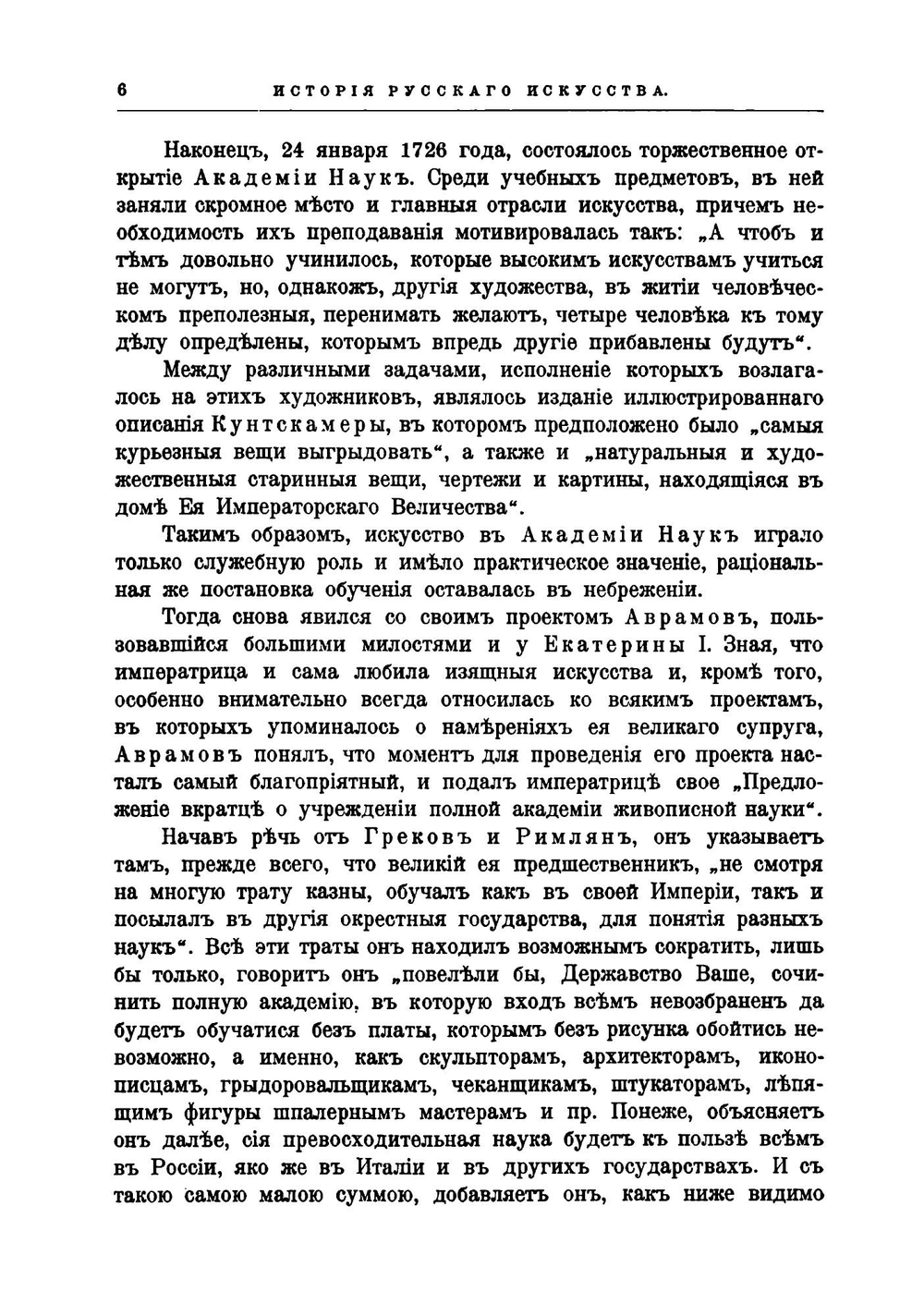 История Русского искусства: с древнейших времен | А. Новицкӣй