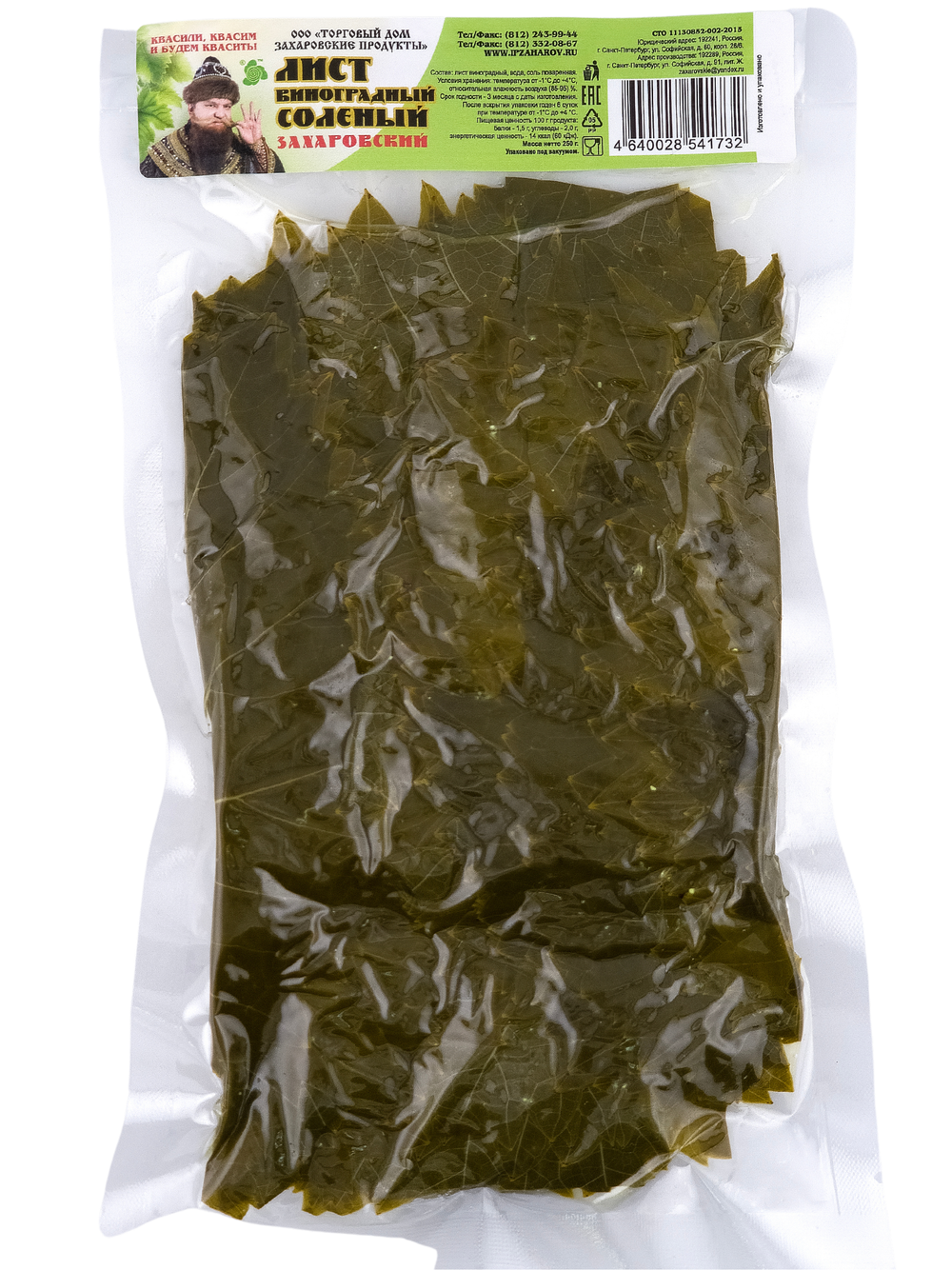 Лист виноградный соленый "Захаровский" вакуум, 250 г.