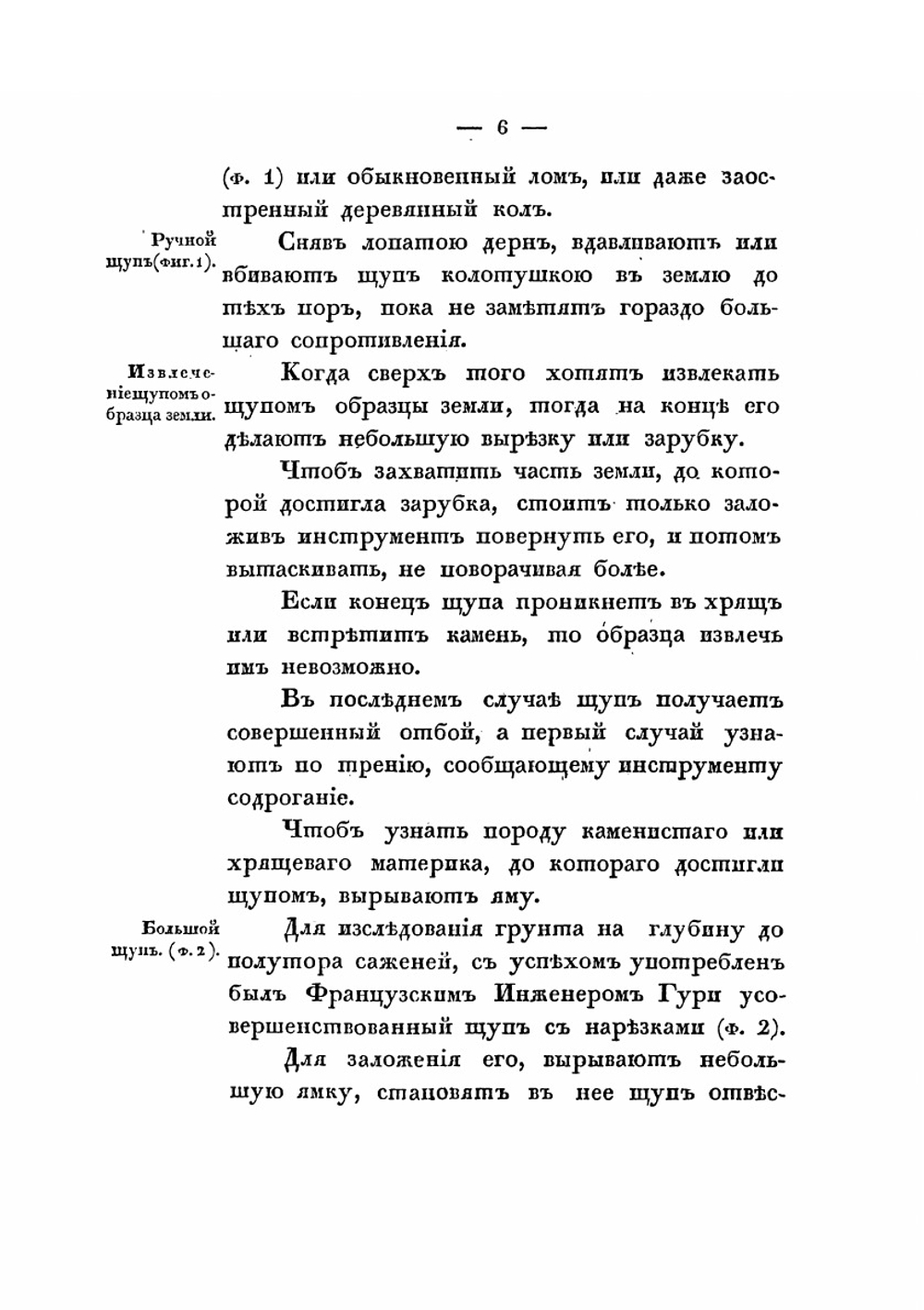 Записка об исследовании грунтов земли, производимом в строительном искусстве | М. С. Волков