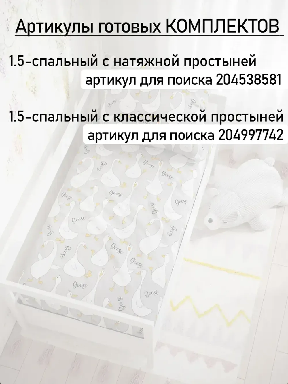 Простынь детская поплин Сказка "Гусь обнимусь на сером"