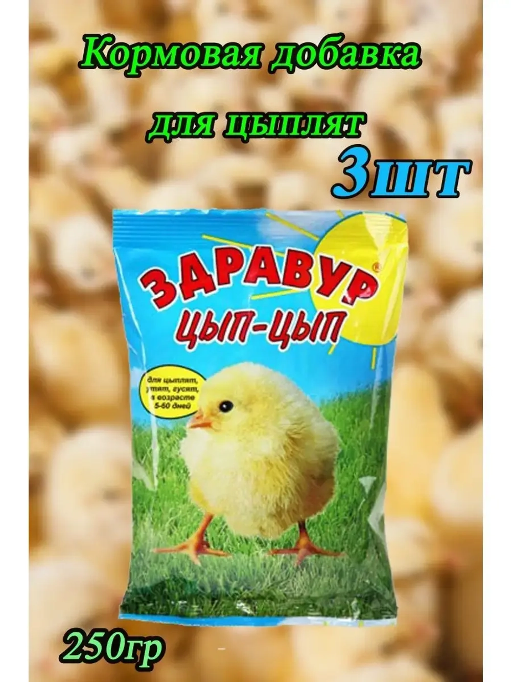 Здравур Витаминная добавка для цыплят утят 250гр *3шт