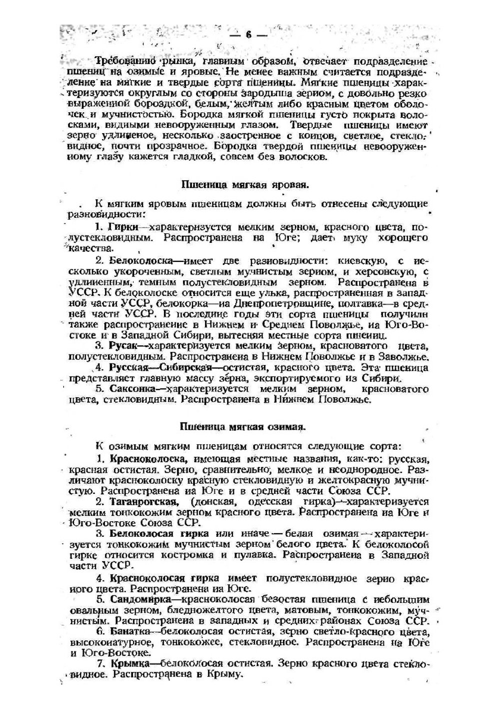 Справочник мукомола | С. Букштам