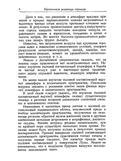 Твердые частицы в атмосфере и в космосе | Р. Кейдл